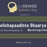 Velichapaadinte Bhaarya – Ravichandran C @ Muvattupuzha