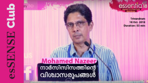 നാർസിസിസത്തിന്റെ വിശ്വാസരൂപങ്ങൾ by Mohamed Nazeer at essentia18 #Narcissism